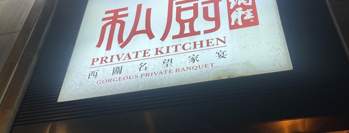 Private Kitchen is one of GZ.