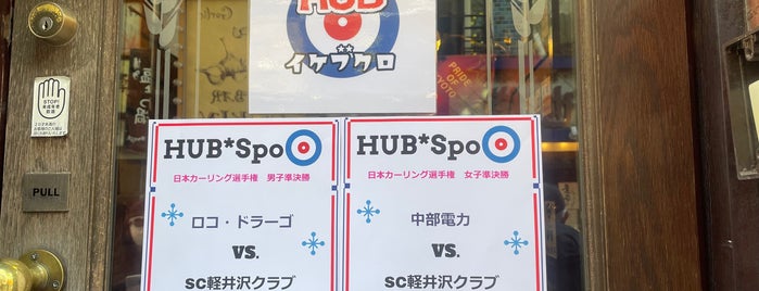 HUB is one of クラフト🍺を 美味しく飲める ブリュワリーとか.