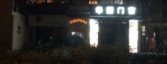 Rice Bar is one of Time Out Shanghai Distribution Points.