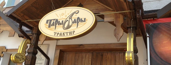 Тары-Бары is one of «Коммерсантъ» в заведениях Саратова..