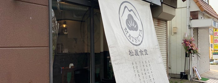 松屋食堂 is one of Ramen14.