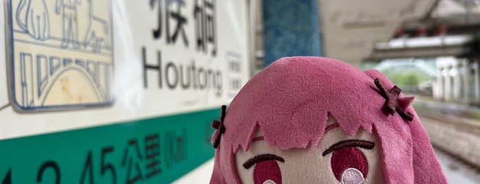 TRA Houtong Station is one of 台湾16天15晚.
