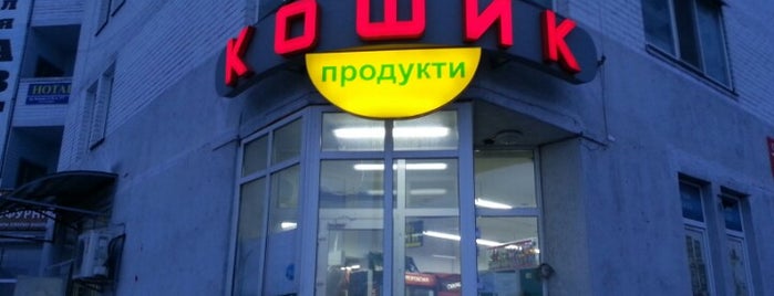Кошик is one of Торговые центры.
