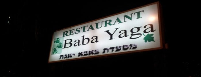 Baba Yaga / Баба Яга / באבא יאגה is one of i want 2 eat 2.