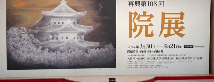 Sogo Museum of Art is one of TOKYO ART & CULTURE MAP+.