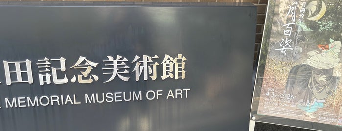 Ota Memorial Museum of Art is one of 特許 GUIDERI masu.