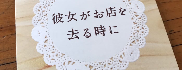 南青山 野菜基地 is one of ランチ.