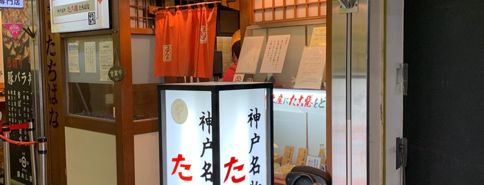 たこ焼たちばな さんプラザ店 is one of 神戸で食べたい.