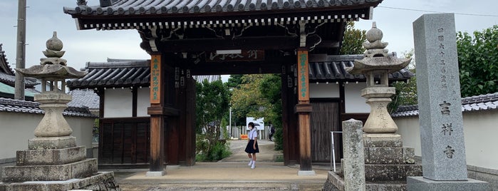 吉祥寺 is one of 四国八十八ヶ所霊場 88 temples in Shikoku.