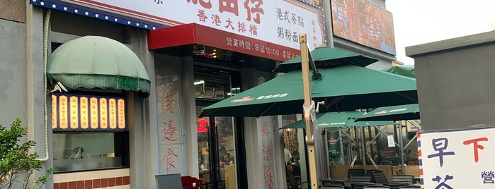 Fat Chai Dim Sum Stall is one of leon师傅'ın Kaydettiği Mekanlar.