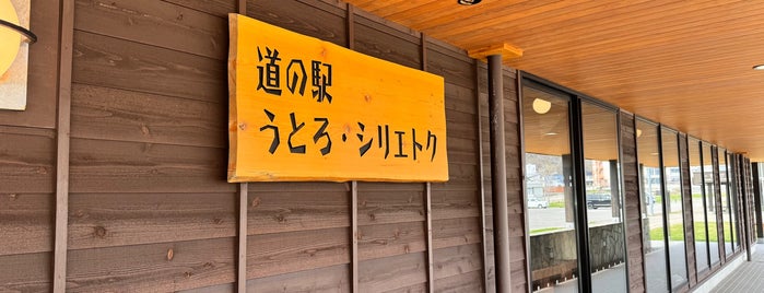 道の駅 うとろ・シリエトク is one of 道の駅.