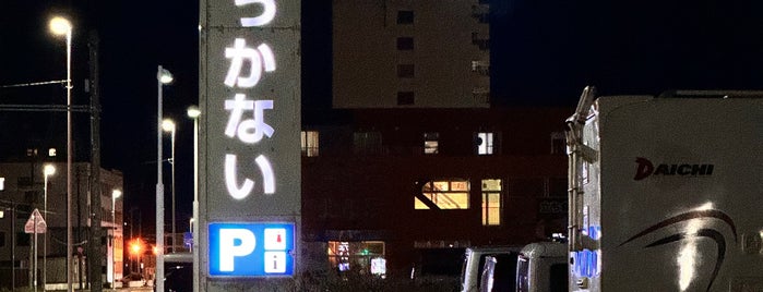 道の駅 わっかない is one of 道の駅.