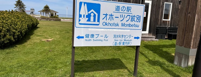 道の駅 オホーツク紋別 is one of 道の駅めぐり.