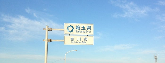 玉葉橋 is one of 江戸川CR.