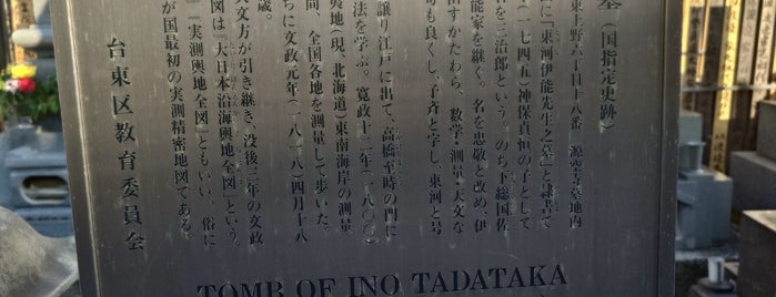 伊能忠敬墓 is one of 上野・御徒町・湯島.