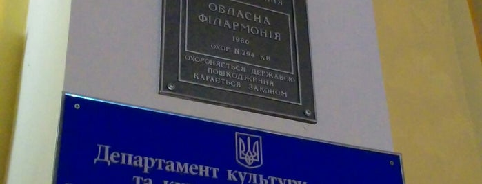 Кропивницька обласна філармонія is one of Кировоград.