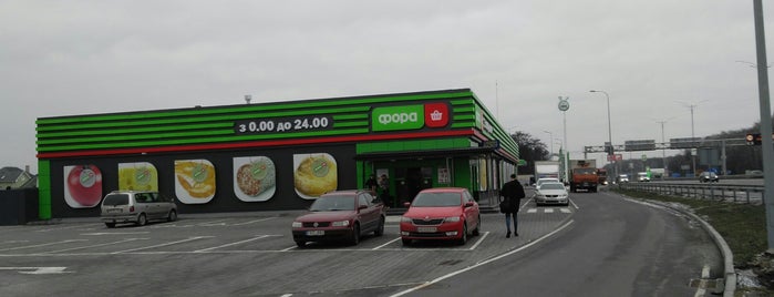 Фора is one of Супермаркеты.