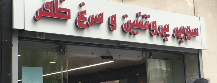 Zafar Butcher Shop | سوپر پروتئین ظفر is one of Tehran.