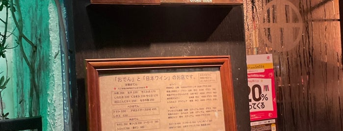 男おでん is one of 六本木ランチ.