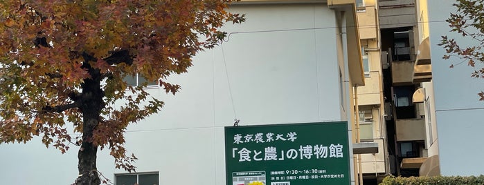 「食と農」の博物館 is one of 博物館(23区)西側.