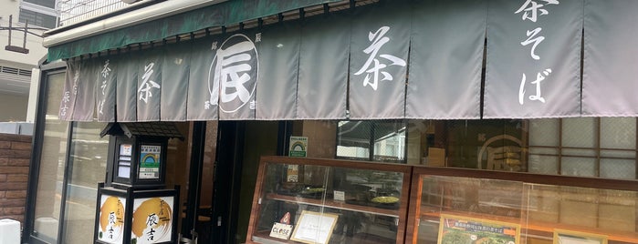 茶店 辰吉 is one of 予定202309-2.