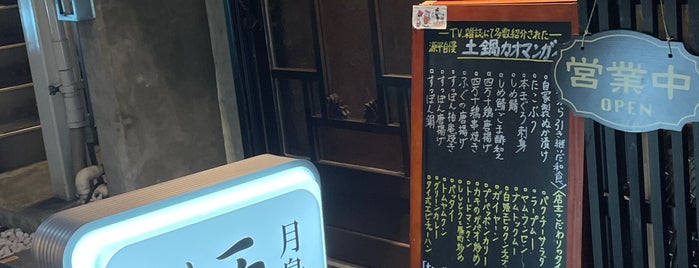 日本料理 源平 is one of 飲み食い.