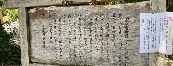 金武観音寺 is one of 琉球八社.