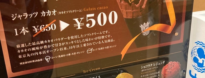 Cacao Sampaka is one of 東京_ショップ/アトラクション/テイクアウト.