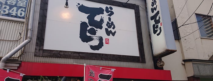 らーめんてら 琴似本店 is one of 麺.