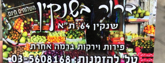 דרור בשנקין is one of Shachar'ın Beğendiği Mekanlar.