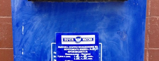 Почта России 119501 is one of Москва-Почтовые отделения.