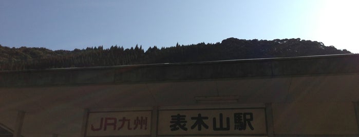 表木山駅 is one of JR肥薩線.