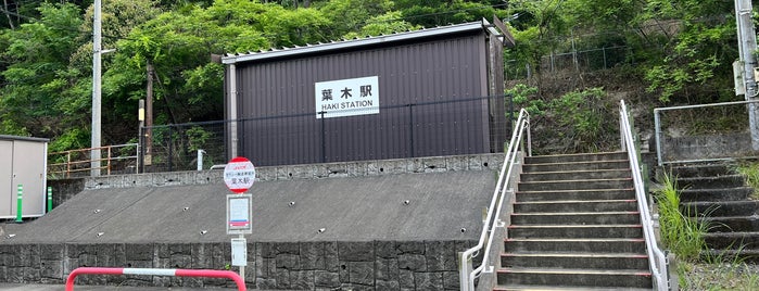 葉木駅 is one of JR肥薩線.