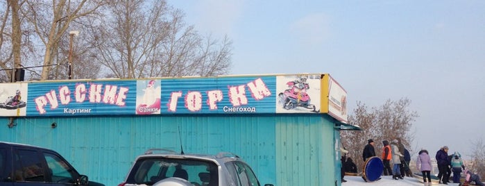 "Русские Горки" is one of Novosibirsk.