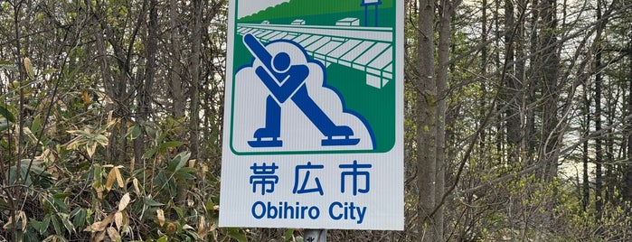 Obihiro is one of 自治体(都道府県市区町村).