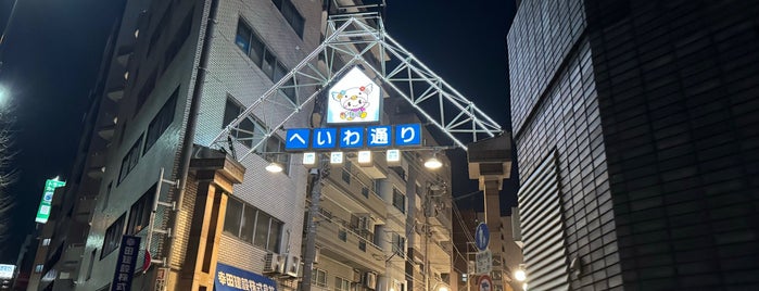 池袋平和通り商店街 is one of 豊島区.