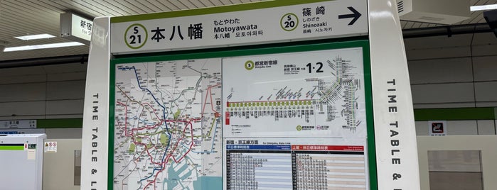 Shinjuku Line Motoyawata Station (S21) is one of 駅リスト.