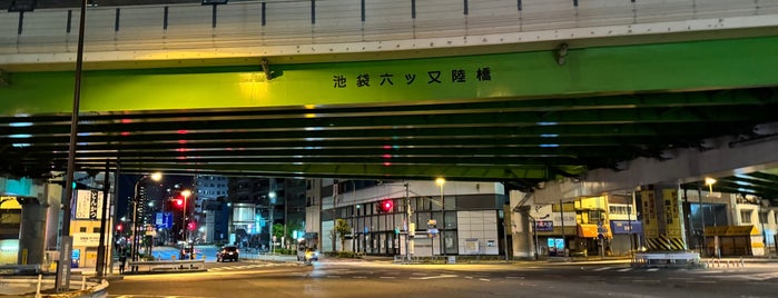 池袋六ツ又陸橋 is one of 豊島区.