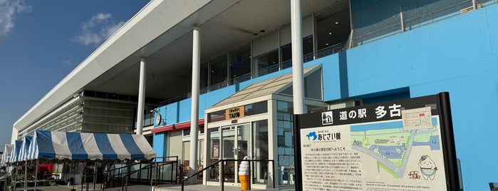 道の駅 多古 あじさい館 is one of 道の駅 関東.