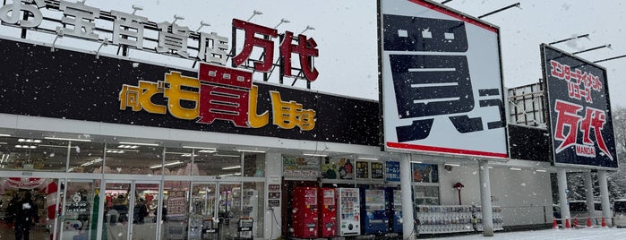 万代 札幌藤野店 is one of 狩場.