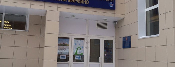 МФЦ района Марфино is one of Tempat yang Disukai S👄.