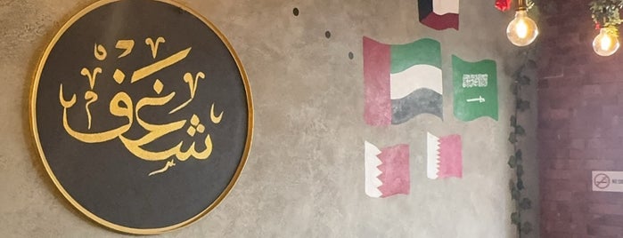 Shaghf Cafe is one of Baku b4 (Oct 2019).