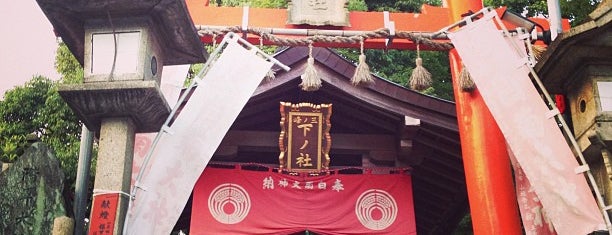 Sannomine (Shimosha Shinseki) is one of 伏見稲荷大社 Fushimi Inari Taisha Shrine.
