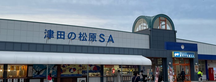 津田の松原SA (上り) is one of Service area.