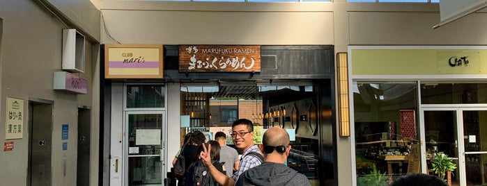Marufuku Ramen is one of Mitchellさんのお気に入りスポット.