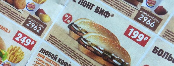 Burger King is one of Andrey : понравившиеся места.