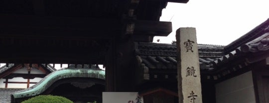 宝鏡寺門跡（百々御所） is one of 京都府内のミュージアム / Museums in Kyoto.