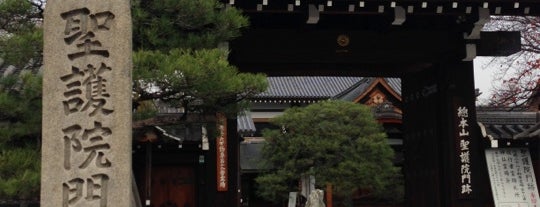 聖護院門跡 is one of Kyoto_Sanpo2.