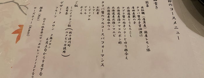 活カニの花咲 is one of 日本口袋名單.