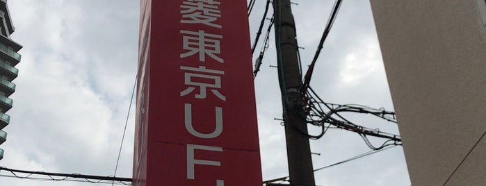 三菱UFJ銀行 草津支店 is one of よく行くところ.